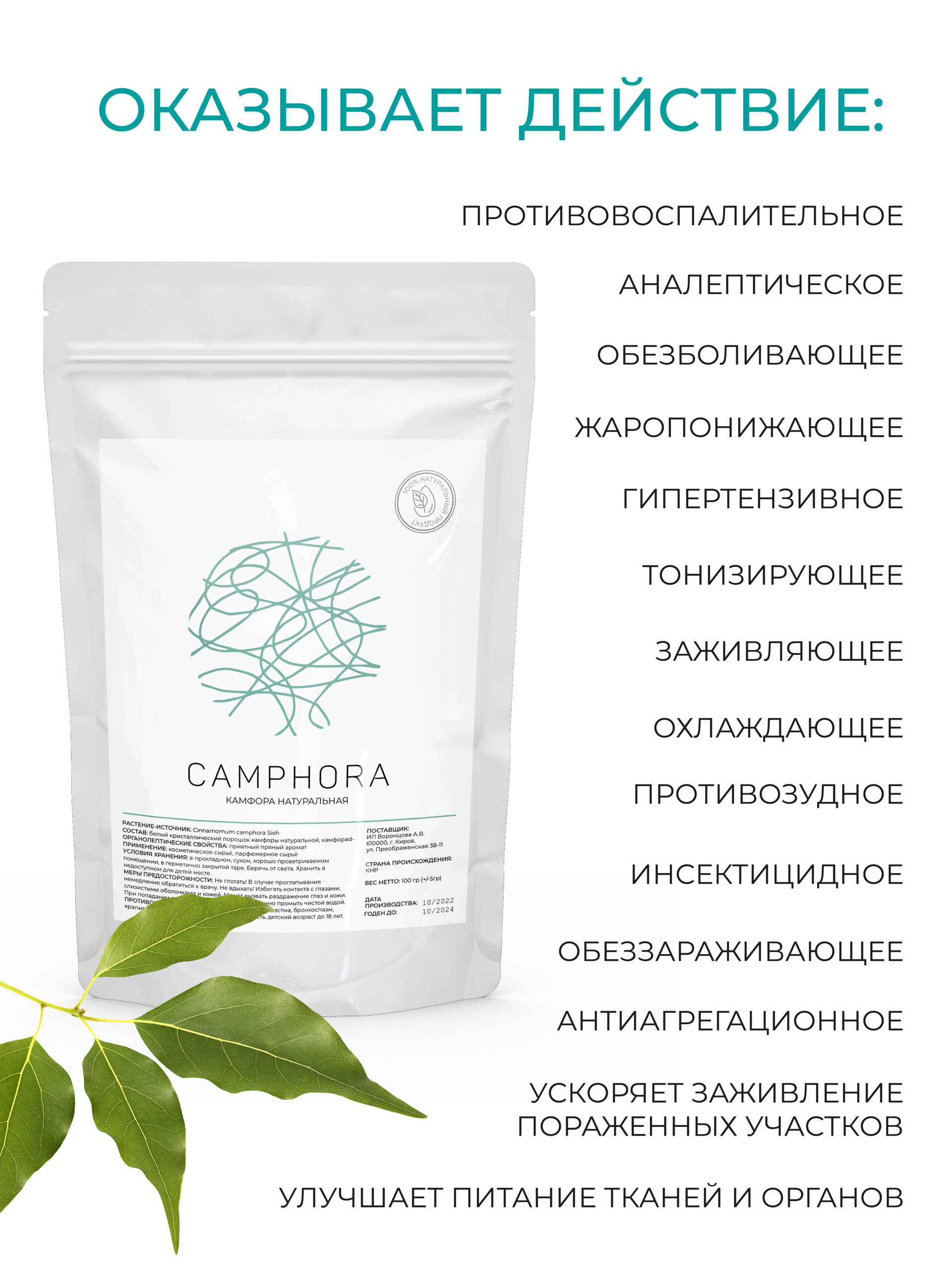 Камфора натуральная кристаллическая — изображение 3