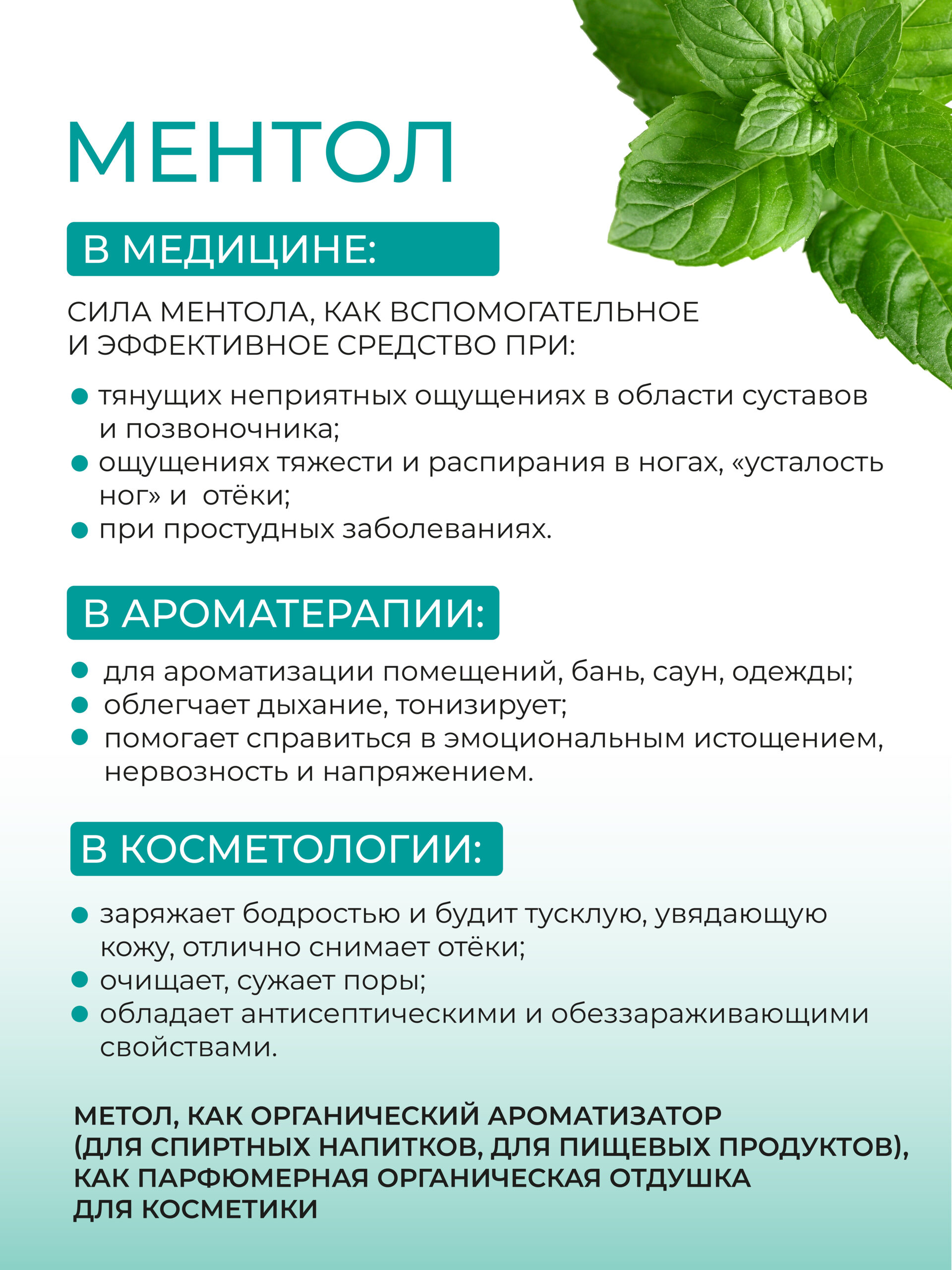 Ментол кристаллический натуральный — изображение 3