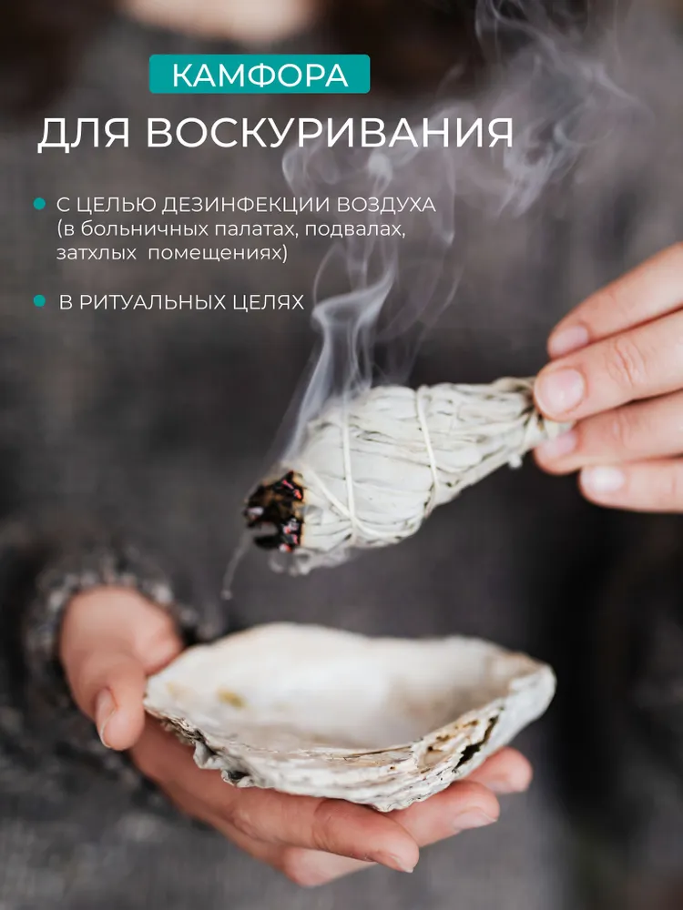 Камфора натуральная кристаллическая — изображение 7